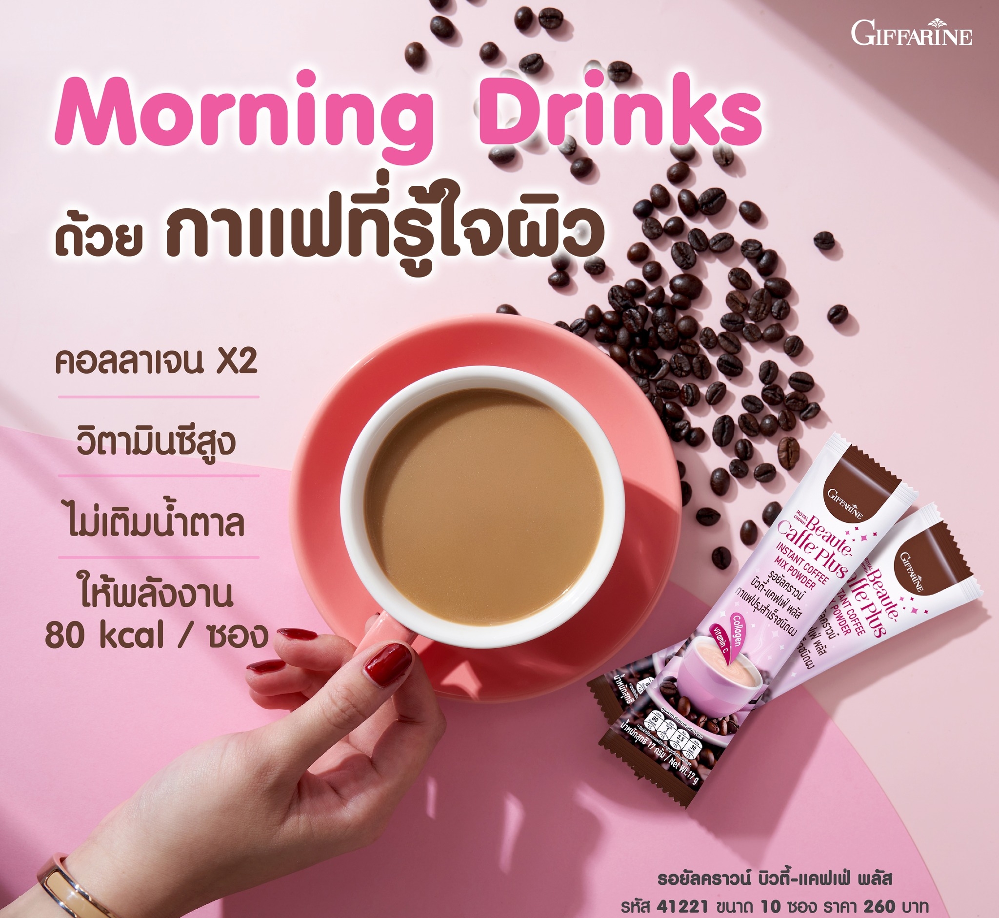 รอยัลคราวน์ บิวตี้-แคฟเฟ่ พลัส