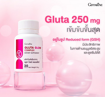 กลูตา โกลว์ คอมเพล็กซ์
